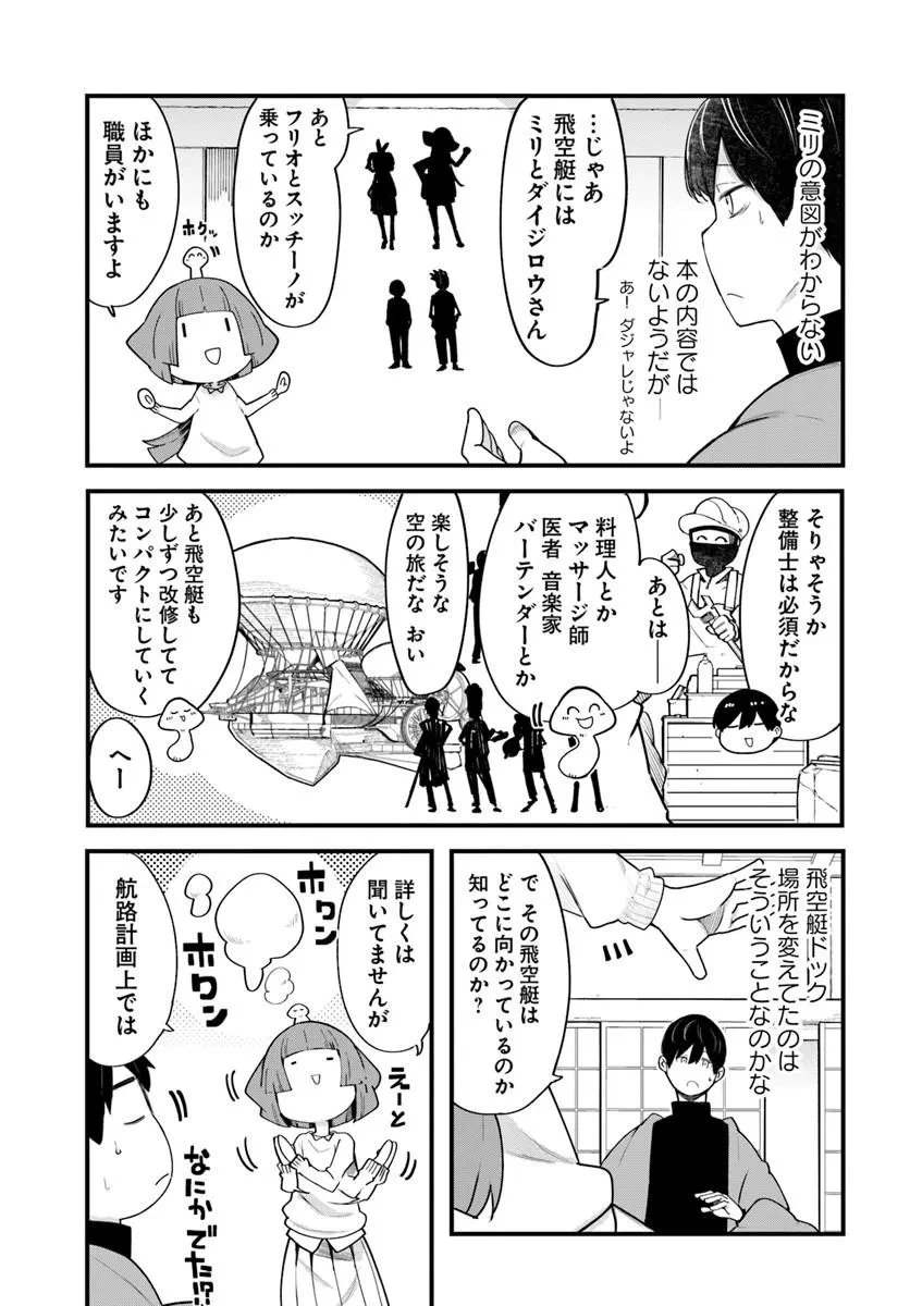 成長チートでなんでもできるようになったが、無職だけは辞められないようです 第108話 - 7