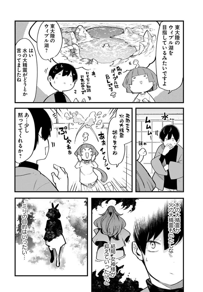 成長チートでなんでもできるようになったが、無職だけは辞められないようです 第108話 - 8