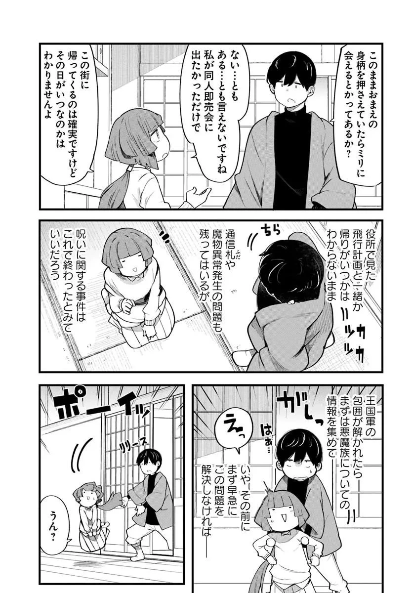 成長チートでなんでもできるようになったが、無職だけは辞められないようです 第108話 - 9