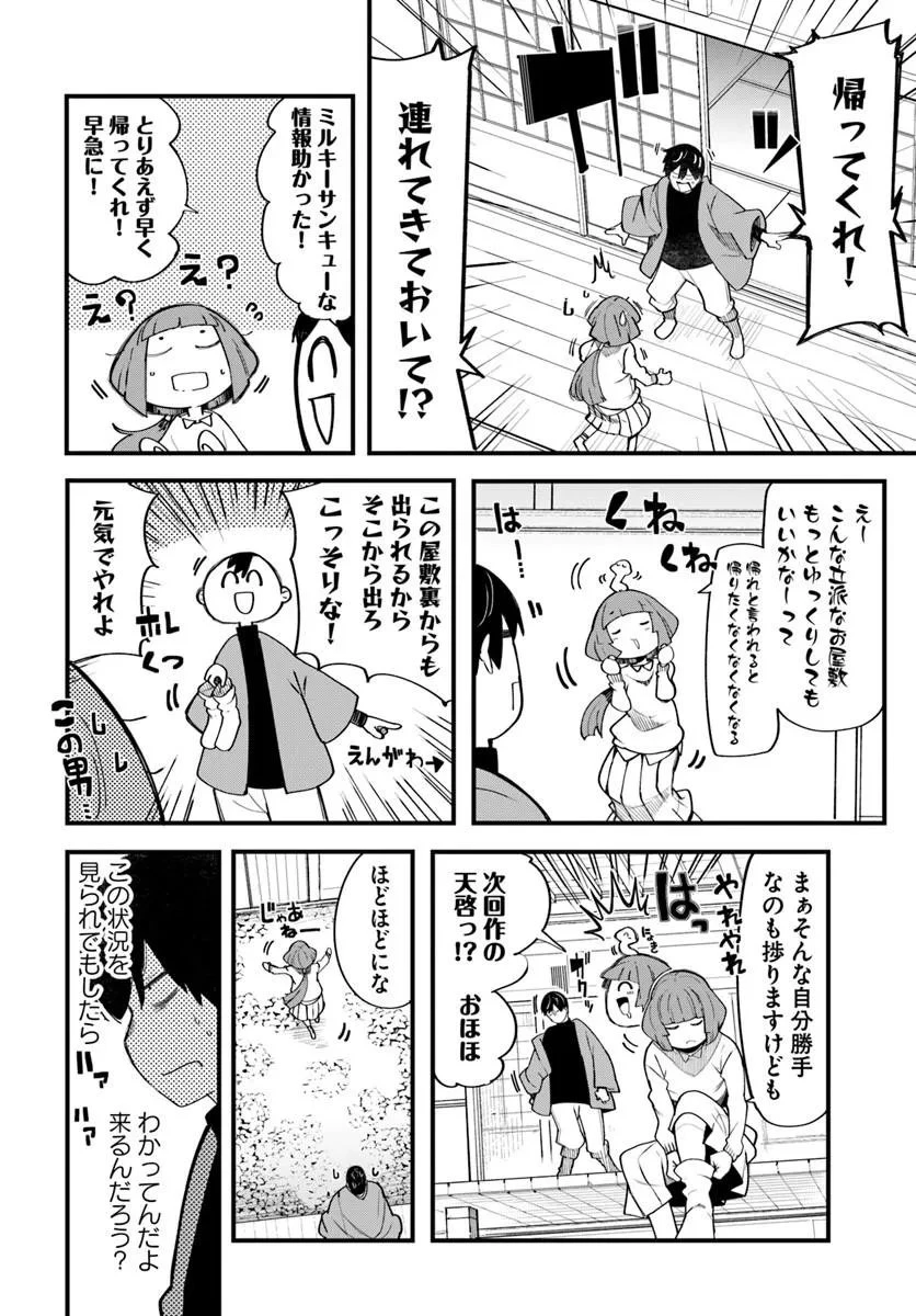 成長チートでなんでもできるようになったが、無職だけは辞められないようです 第108話 - 10