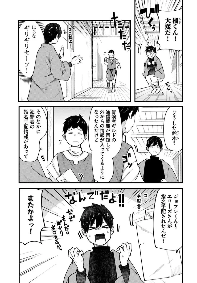 成長チートでなんでもできるようになったが、無職だけは辞められないようです 第108話 - 11