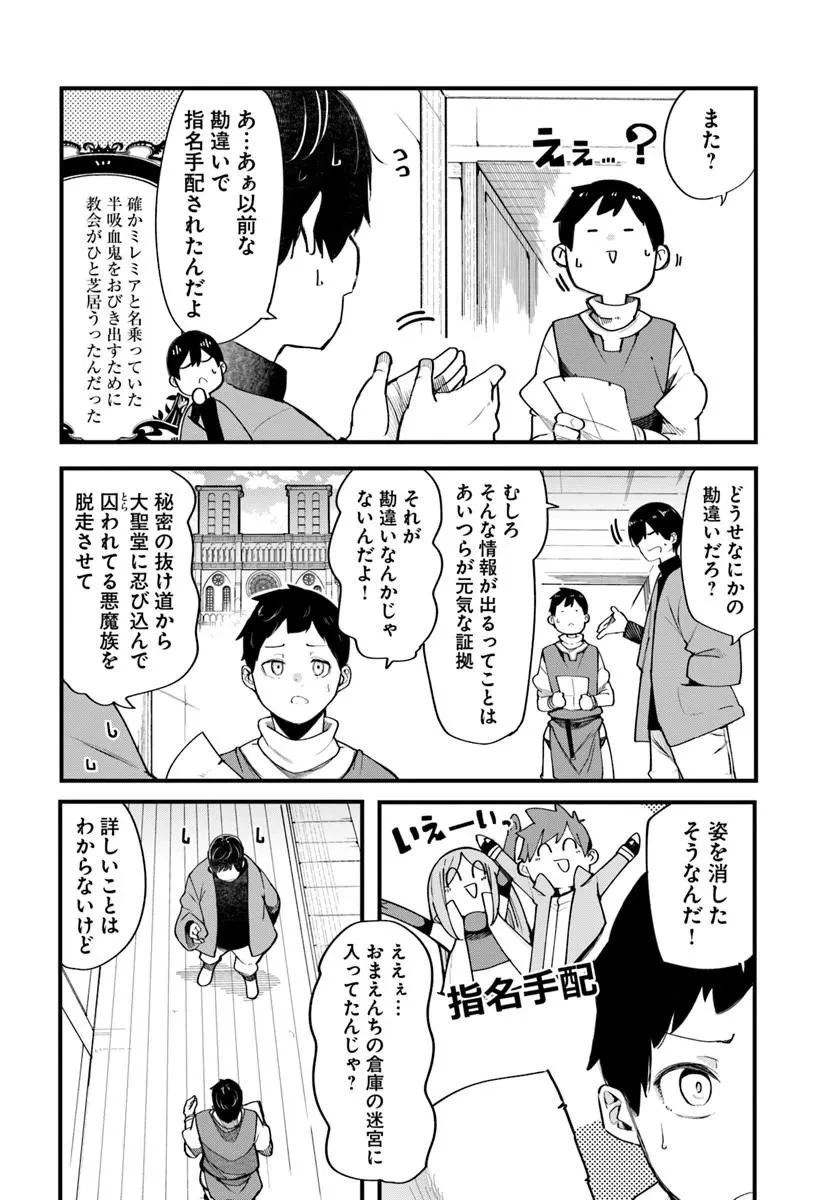 成長チートでなんでもできるようになったが、無職だけは辞められないようです 第108話 - 12