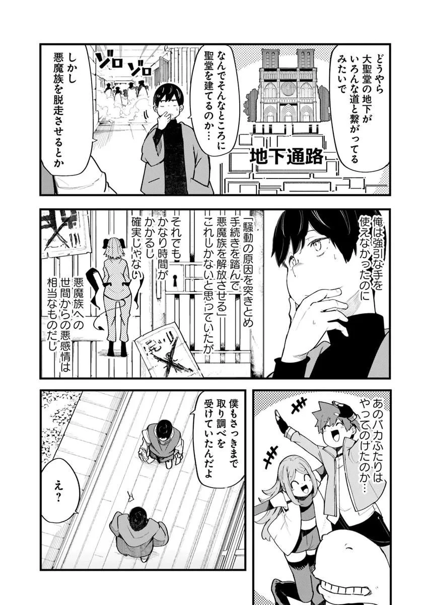 成長チートでなんでもできるようになったが、無職だけは辞められないようです 第108話 - 13
