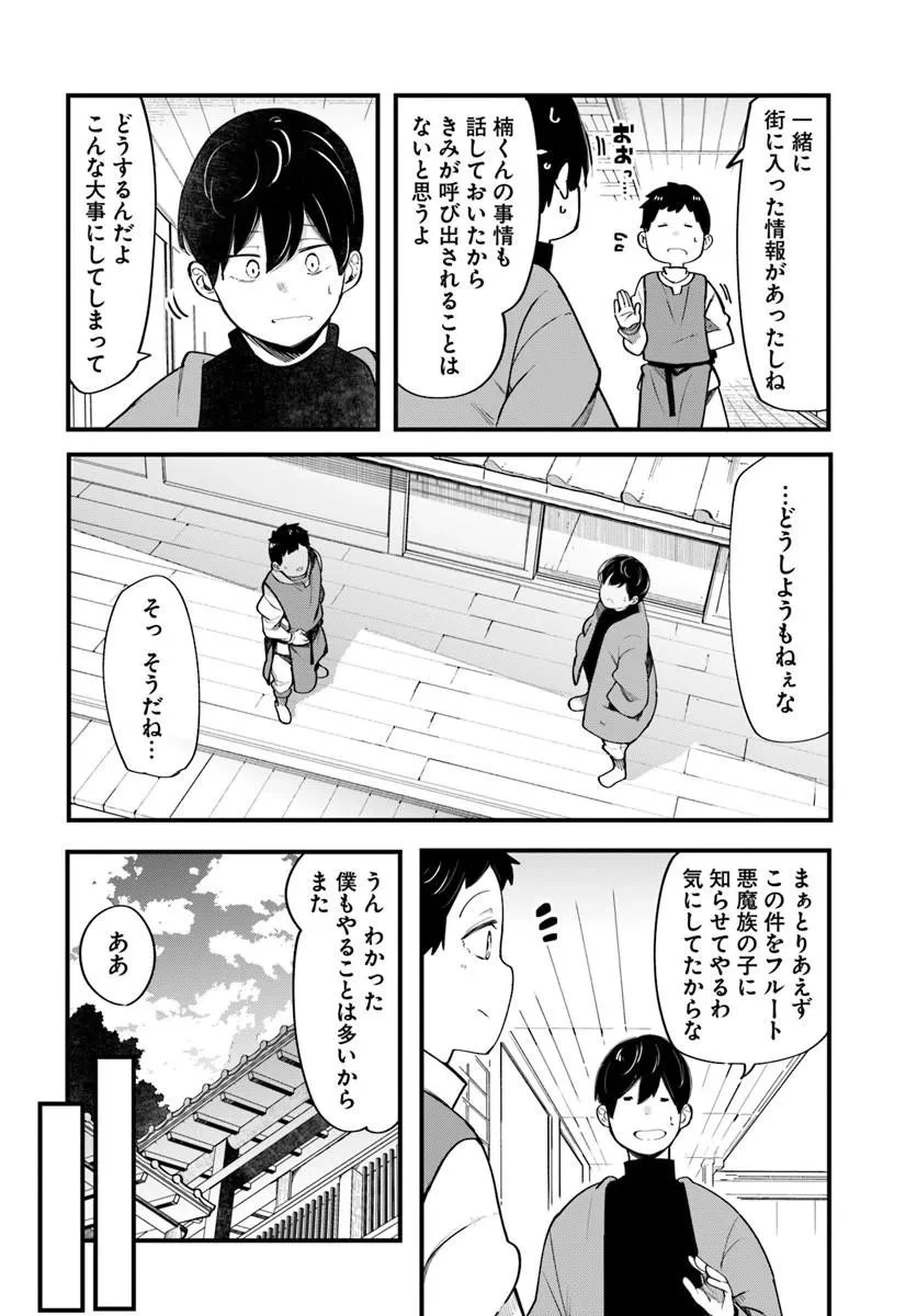 成長チートでなんでもできるようになったが、無職だけは辞められないようです 第108話 - 14