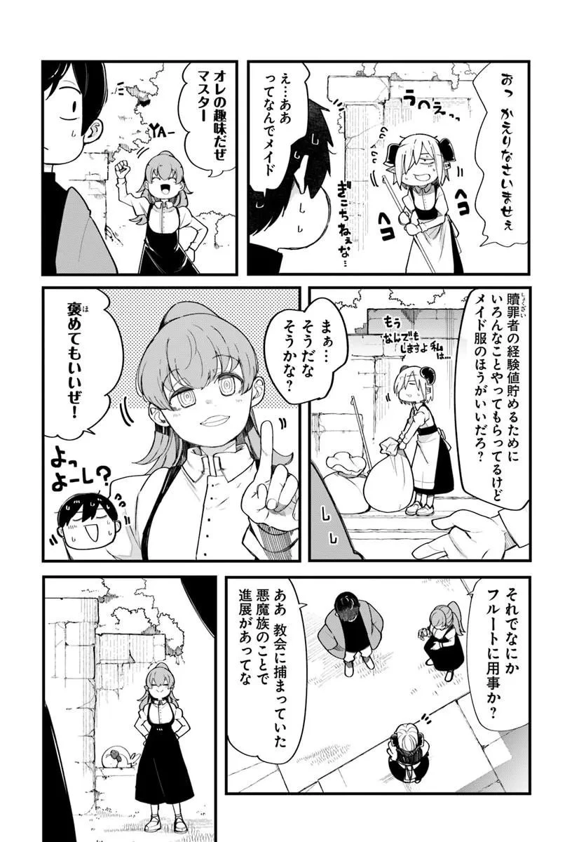 成長チートでなんでもできるようになったが、無職だけは辞められないようです 第108話 - 16