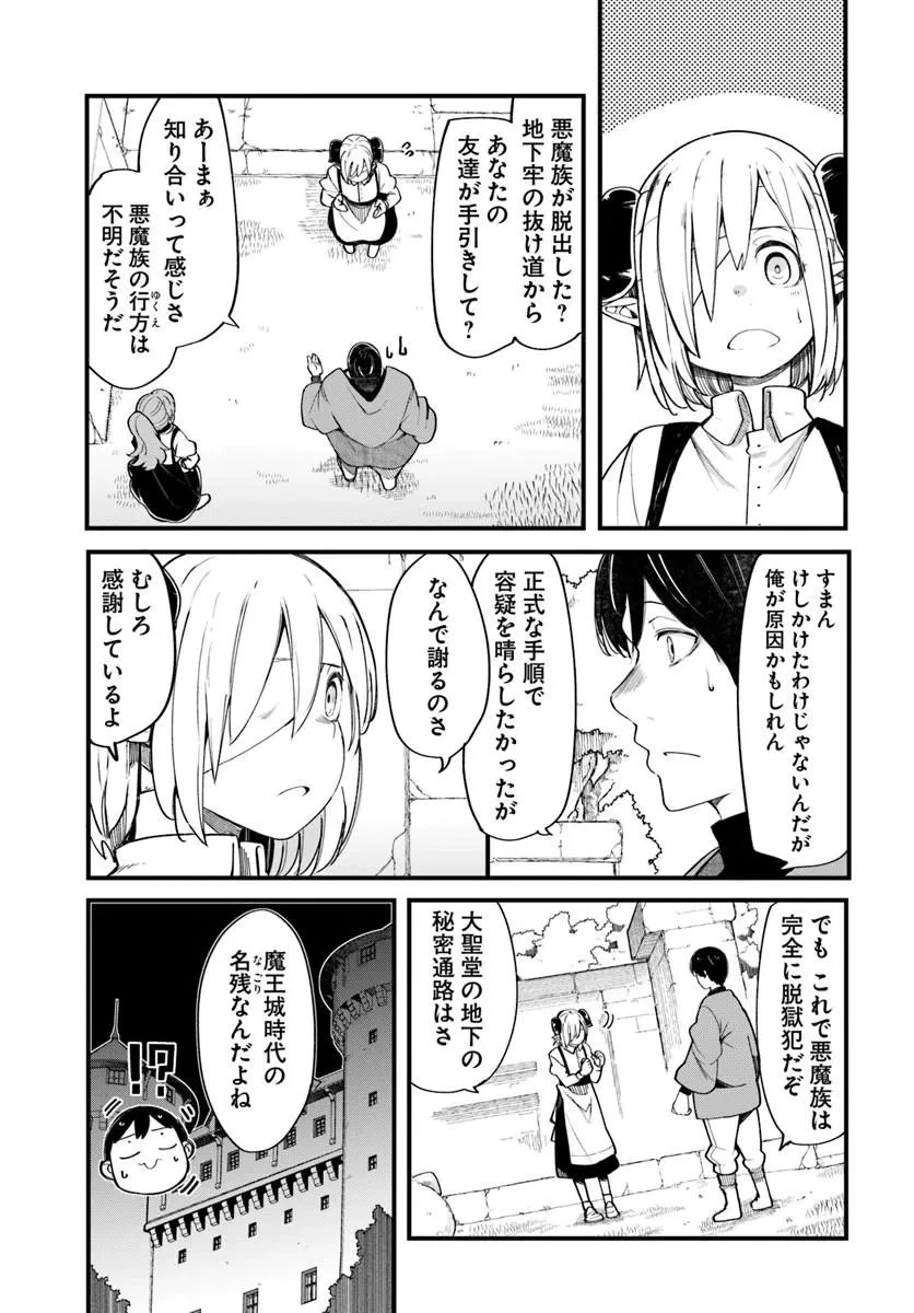 成長チートでなんでもできるようになったが、無職だけは辞められないようです 第108話 - 17