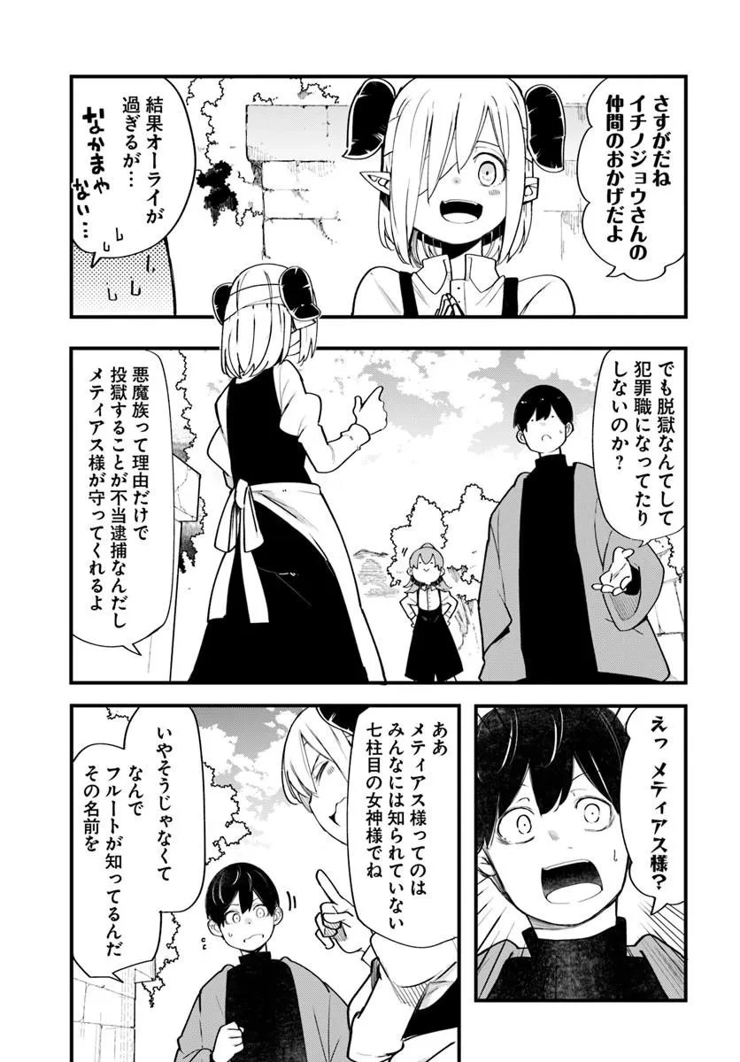 成長チートでなんでもできるようになったが、無職だけは辞められないようです 第108話 - 19