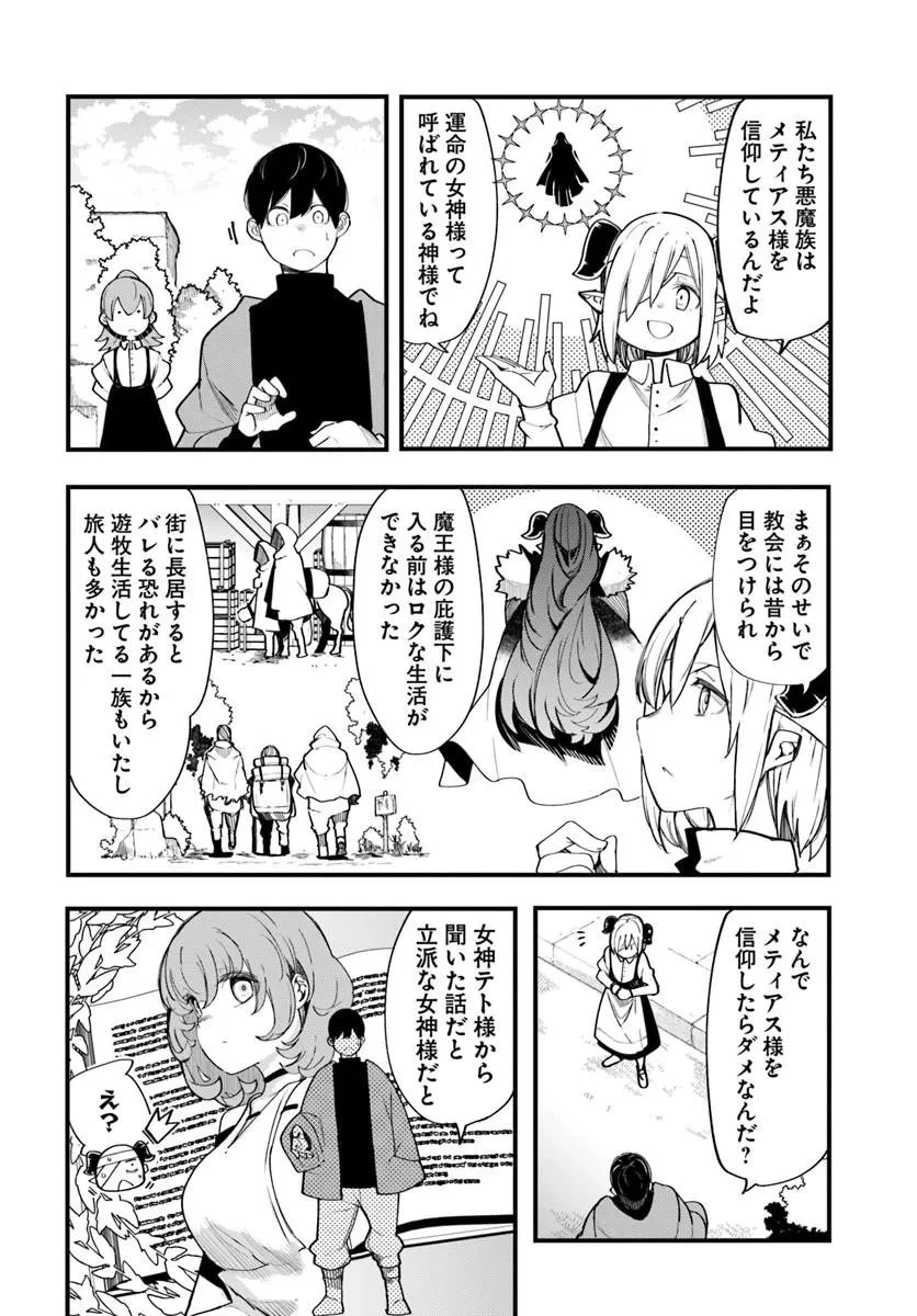 成長チートでなんでもできるようになったが、無職だけは辞められないようです 第108話 - 20