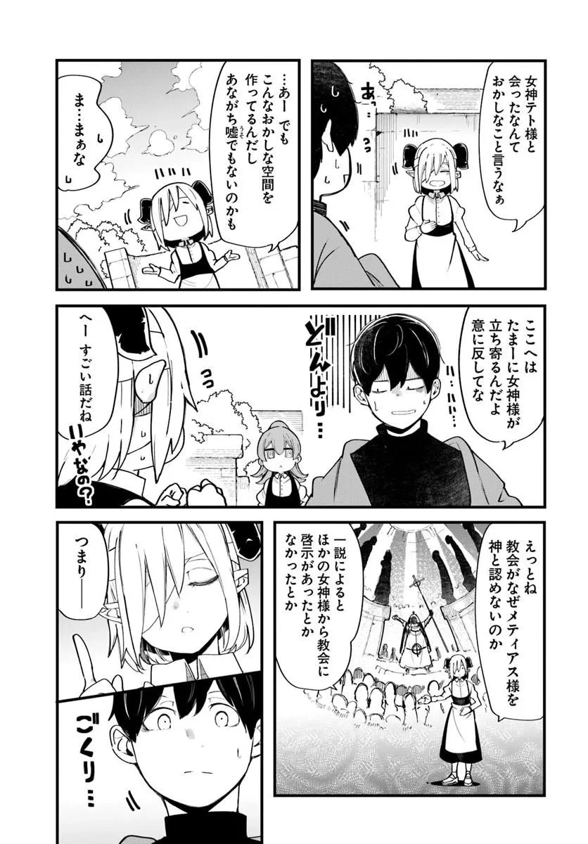 成長チートでなんでもできるようになったが、無職だけは辞められないようです 第108話 - 21