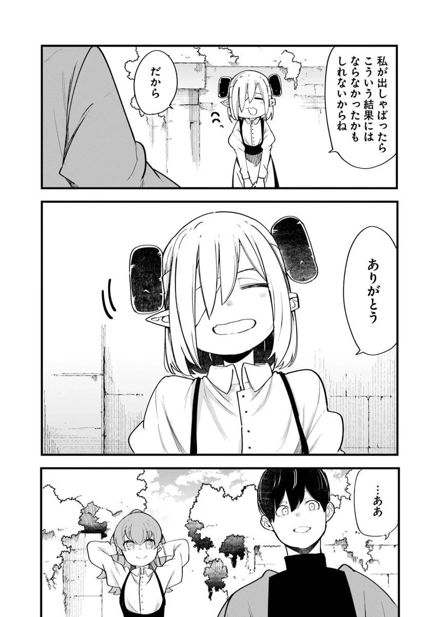 成長チートでなんでもできるようになったが、無職だけは辞められないようです 第108話 - 23