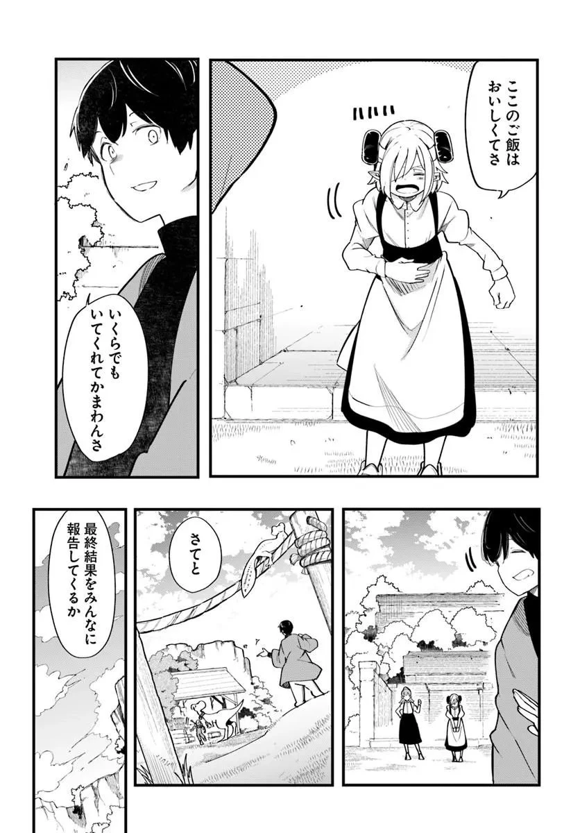 成長チートでなんでもできるようになったが、無職だけは辞められないようです 第108話 - 25