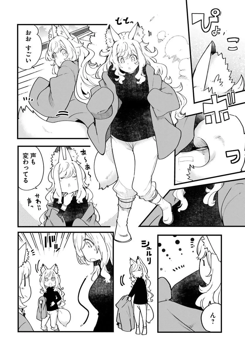 成長チートでなんでもできるようになったが、無職だけは辞められないようです 第108話 - 28