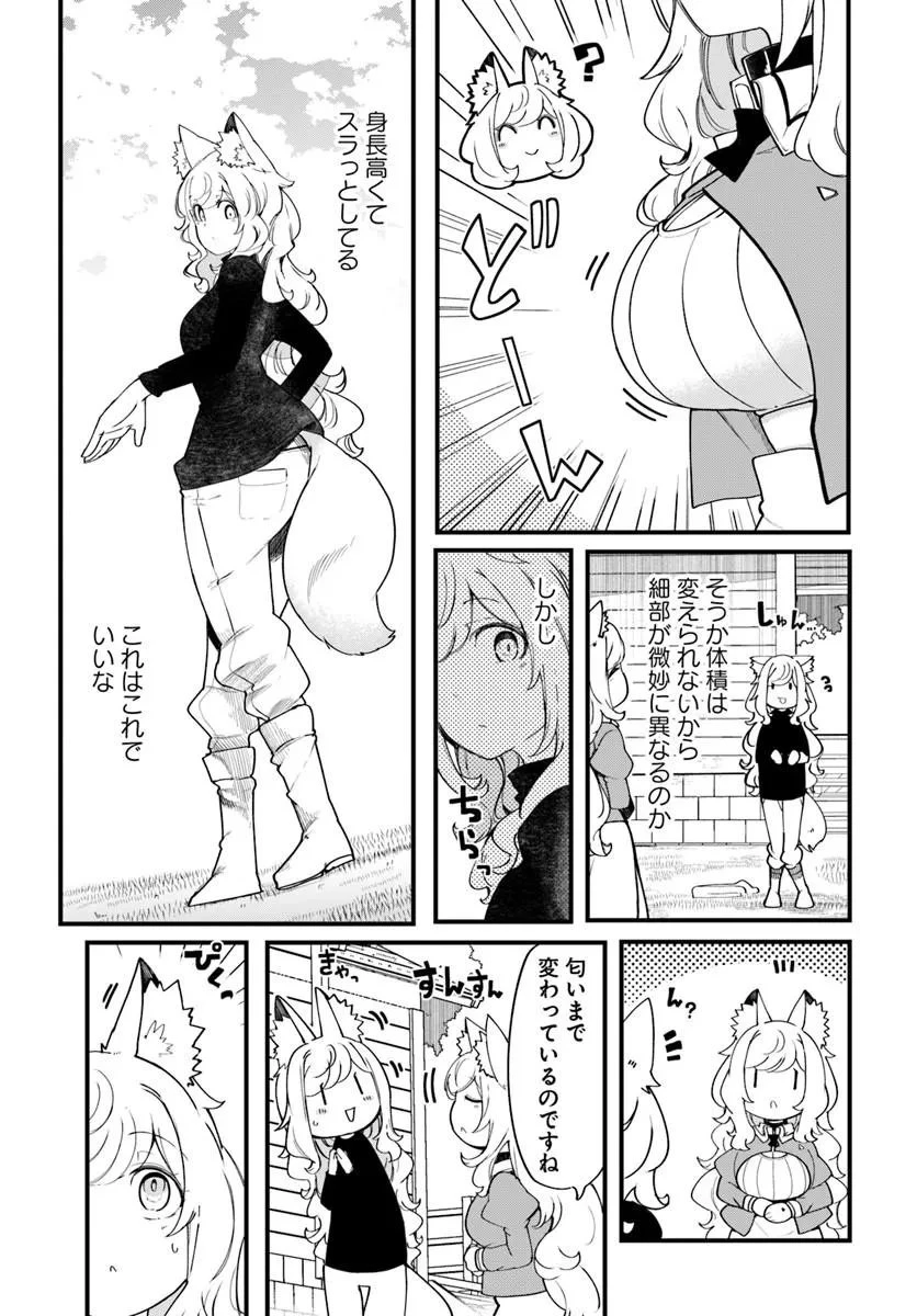 成長チートでなんでもできるようになったが、無職だけは辞められないようです 第108話 - 29