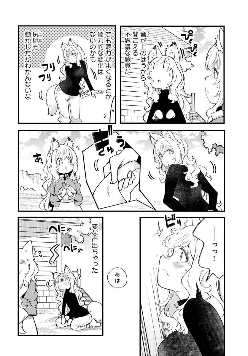 成長チートでなんでもできるようになったが、無職だけは辞められないようです 第108話 - 30