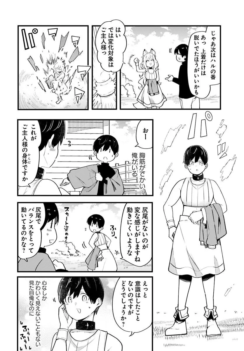 成長チートでなんでもできるようになったが、無職だけは辞められないようです 第108話 - 32
