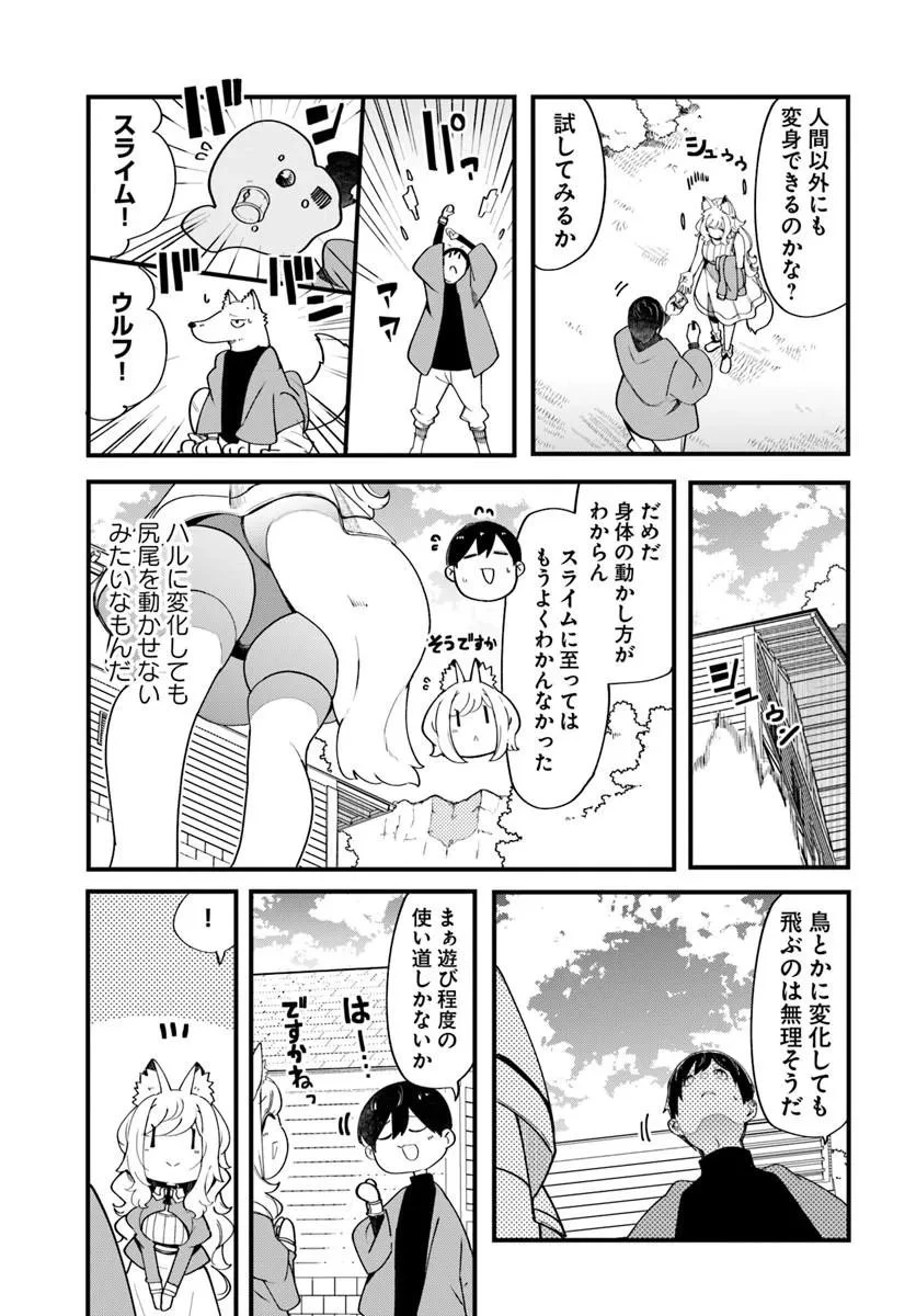 成長チートでなんでもできるようになったが、無職だけは辞められないようです 第108話 - 33