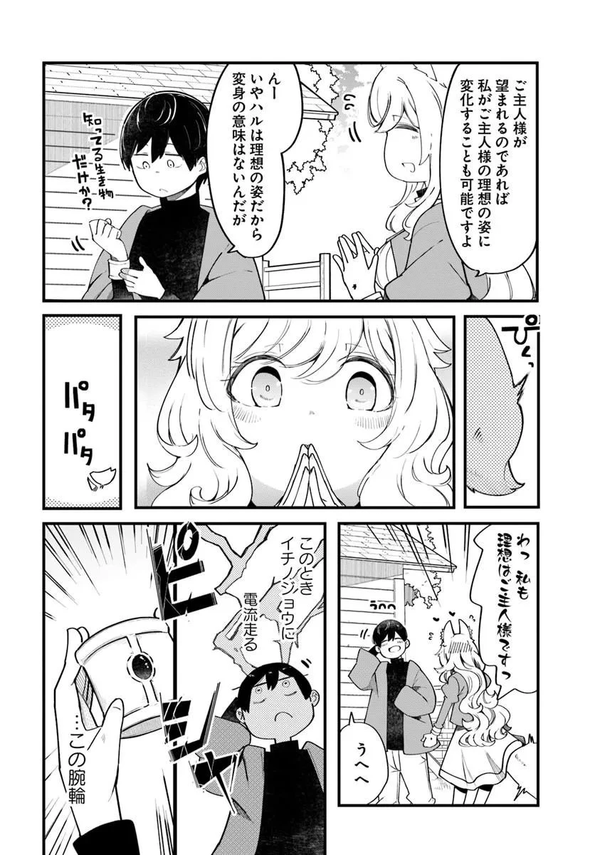 成長チートでなんでもできるようになったが、無職だけは辞められないようです 第108話 - 34
