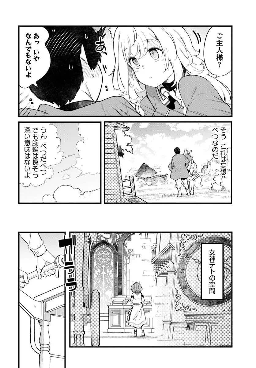 成長チートでなんでもできるようになったが、無職だけは辞められないようです 第108話 - 36