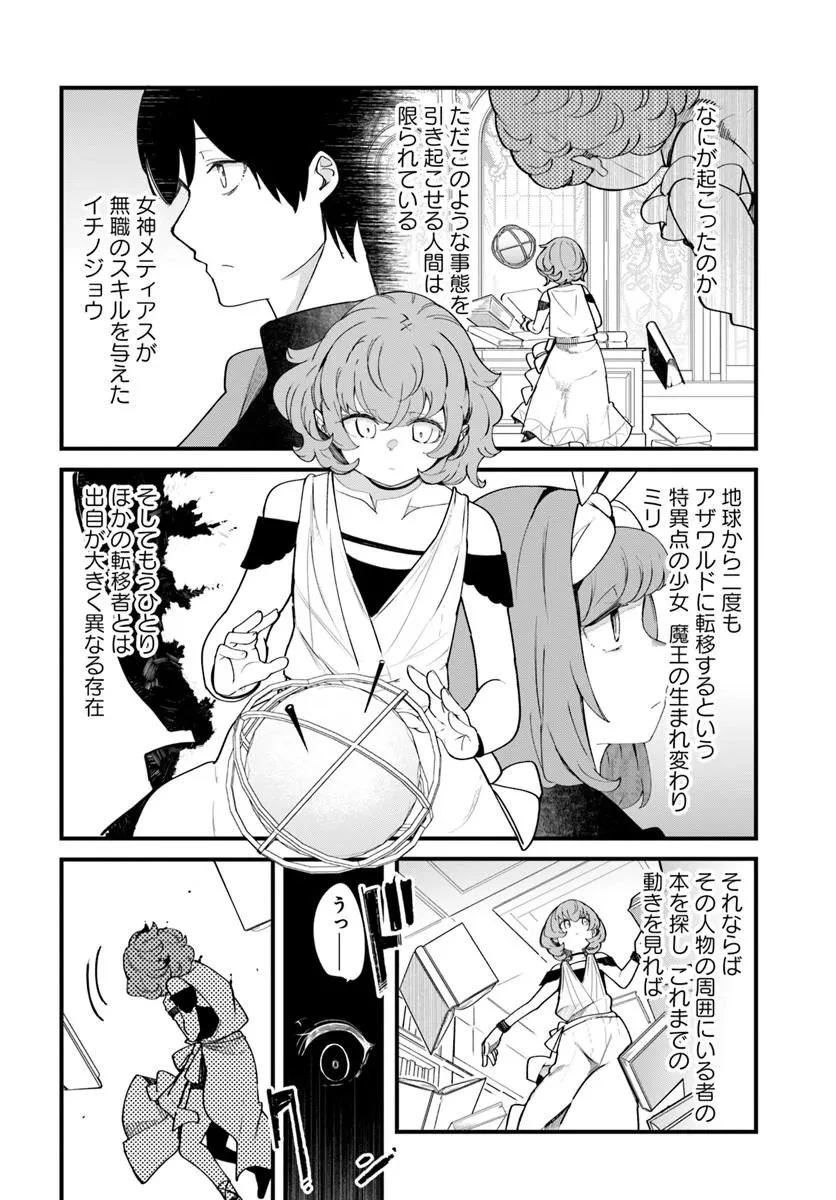 成長チートでなんでもできるようになったが、無職だけは辞められないようです 第108話 - 38