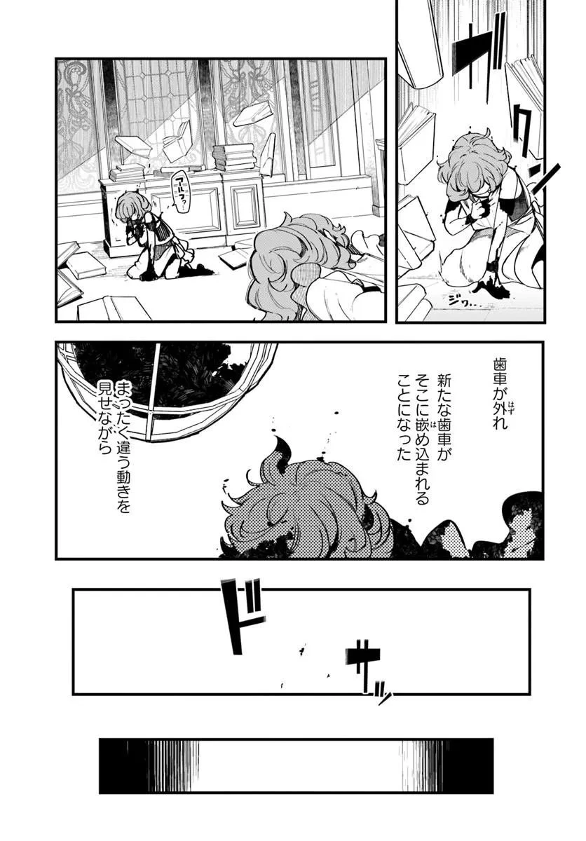 成長チートでなんでもできるようになったが、無職だけは辞められないようです 第108話 - 39