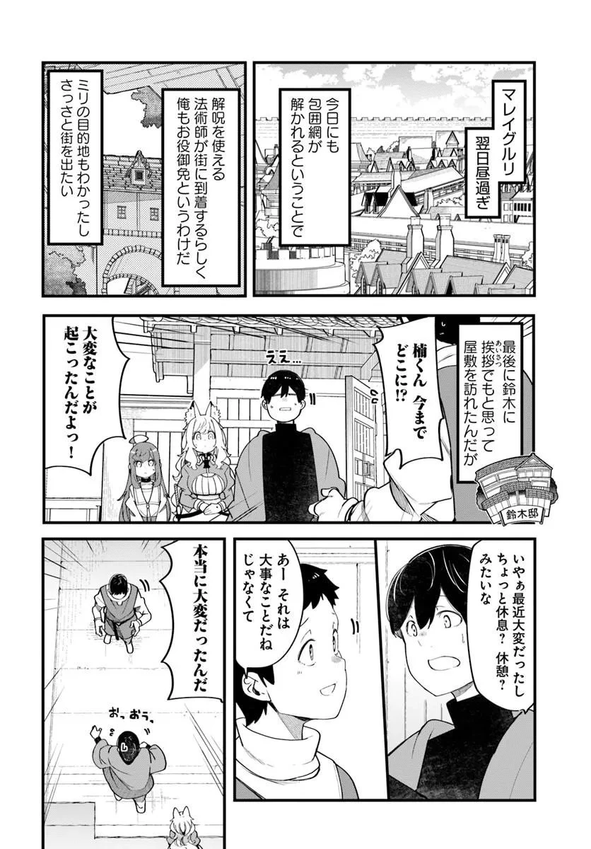 成長チートでなんでもできるようになったが、無職だけは辞められないようです 第108話 - 40