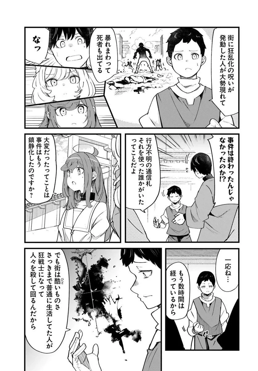 成長チートでなんでもできるようになったが、無職だけは辞められないようです 第108話 - 41