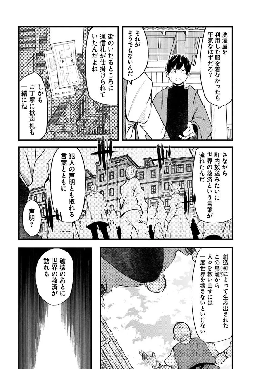 成長チートでなんでもできるようになったが、無職だけは辞められないようです 第108話 - 42