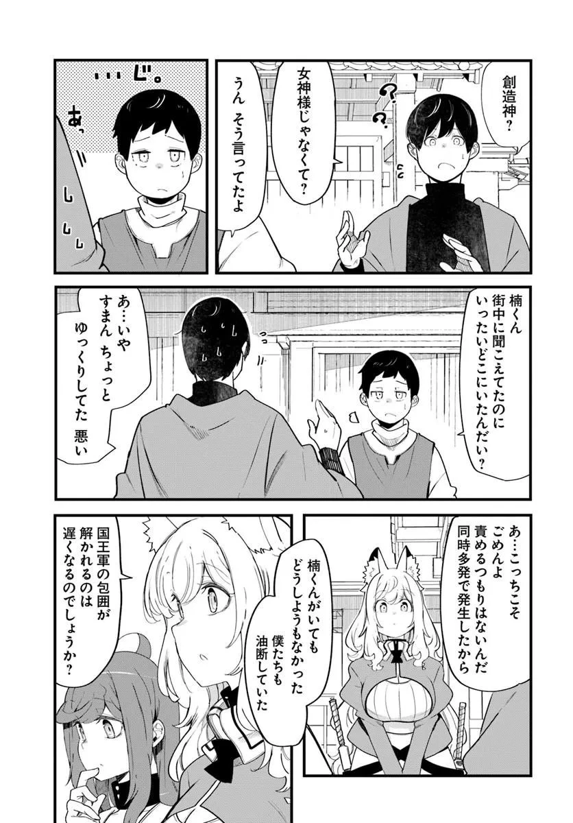 成長チートでなんでもできるようになったが、無職だけは辞められないようです 第108話 - 43