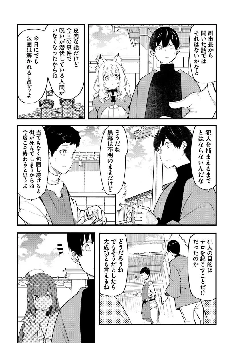 成長チートでなんでもできるようになったが、無職だけは辞められないようです 第108話 - 44