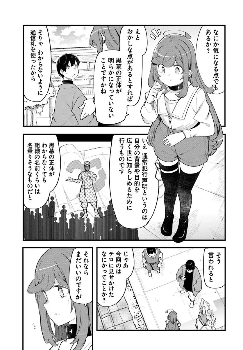 成長チートでなんでもできるようになったが、無職だけは辞められないようです 第108話 - 45