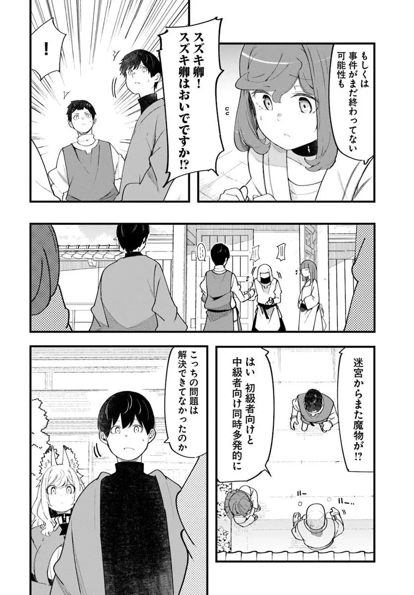 成長チートでなんでもできるようになったが、無職だけは辞められないようです 第108話 - 46