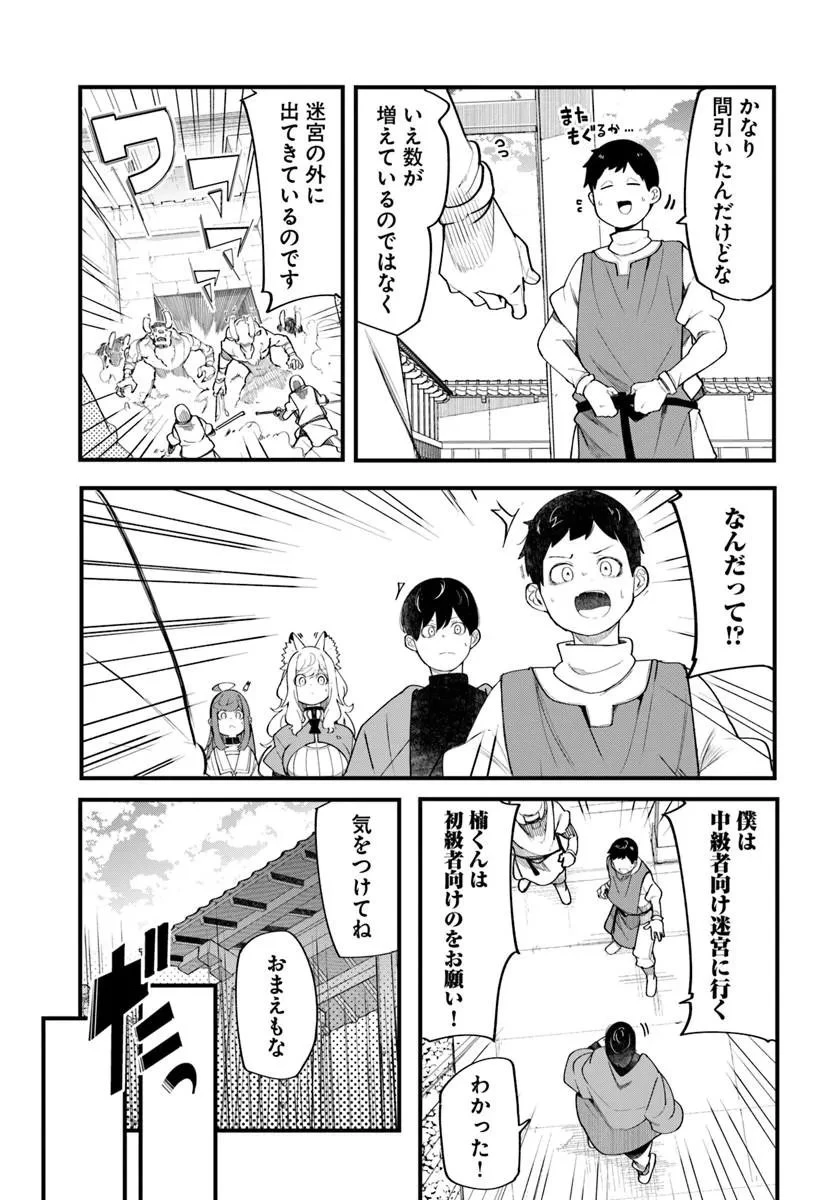 成長チートでなんでもできるようになったが、無職だけは辞められないようです 第108話 - 47