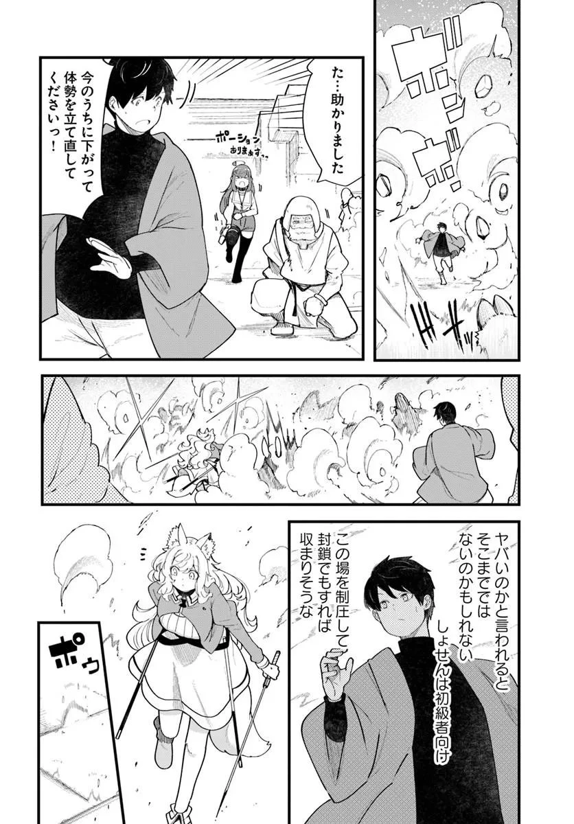 成長チートでなんでもできるようになったが、無職だけは辞められないようです 第108話 - 50
