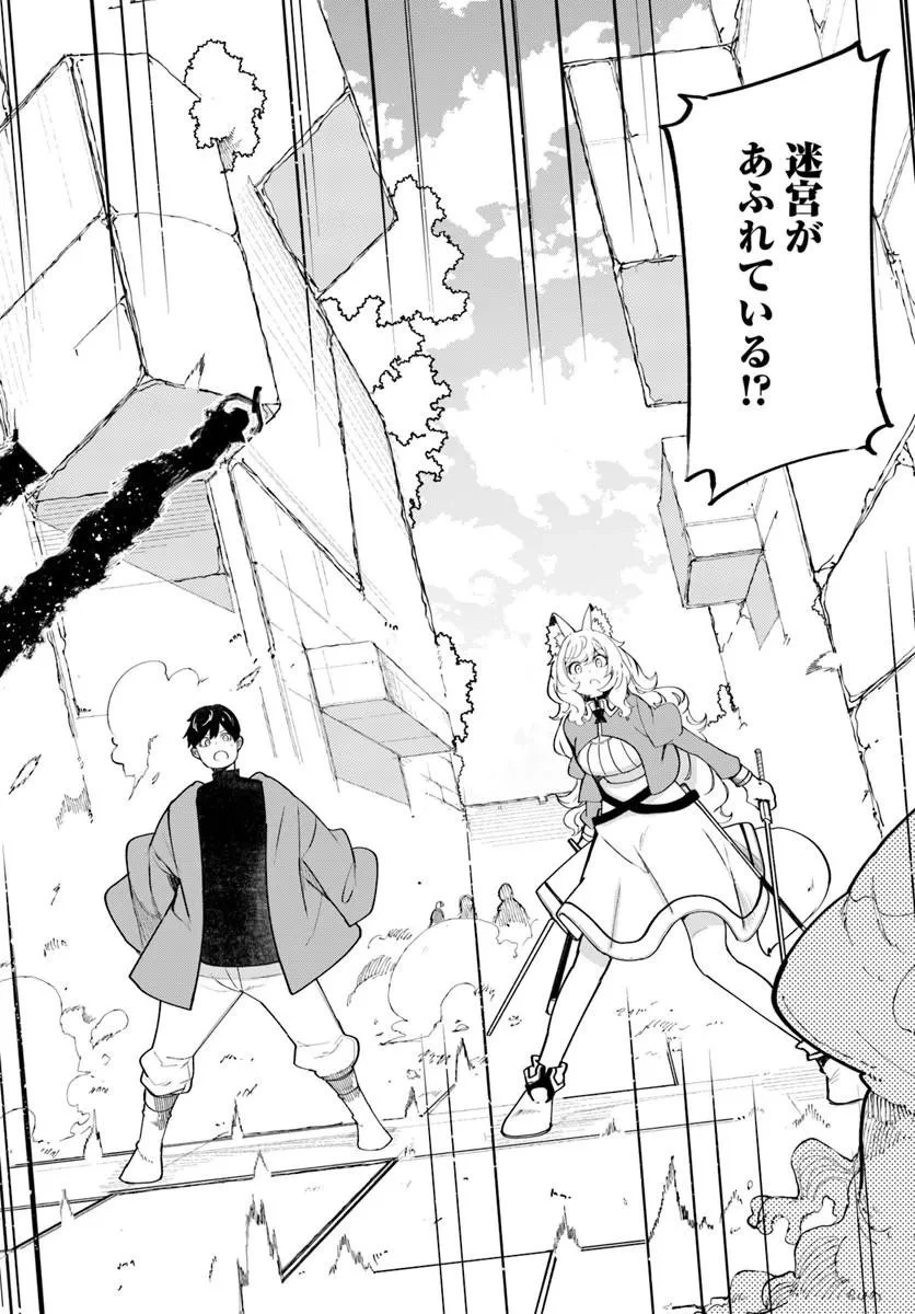 成長チートでなんでもできるようになったが、無職だけは辞められないようです 第108話 - 52