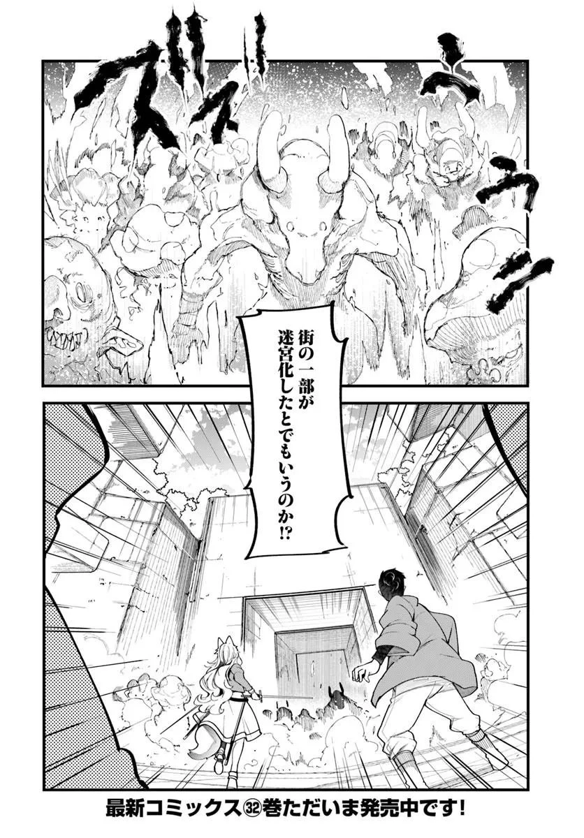 成長チートでなんでもできるようになったが、無職だけは辞められないようです 第108話 - 54