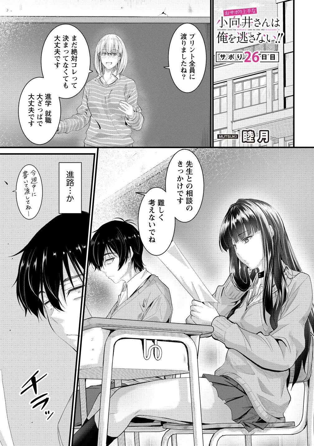 おサボり上手な小向井さんは俺を逃さない!! 第26話 - 1