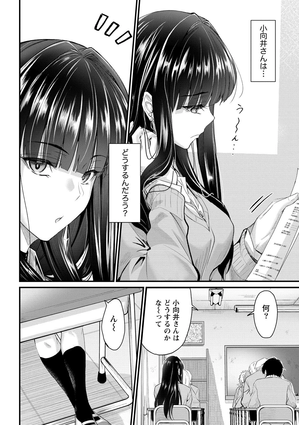 おサボり上手な小向井さんは俺を逃さない!! 第26話 - 2