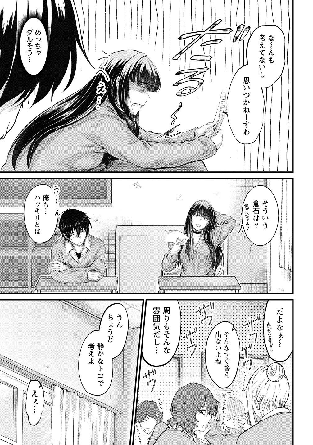 おサボり上手な小向井さんは俺を逃さない!! 第26話 - 3