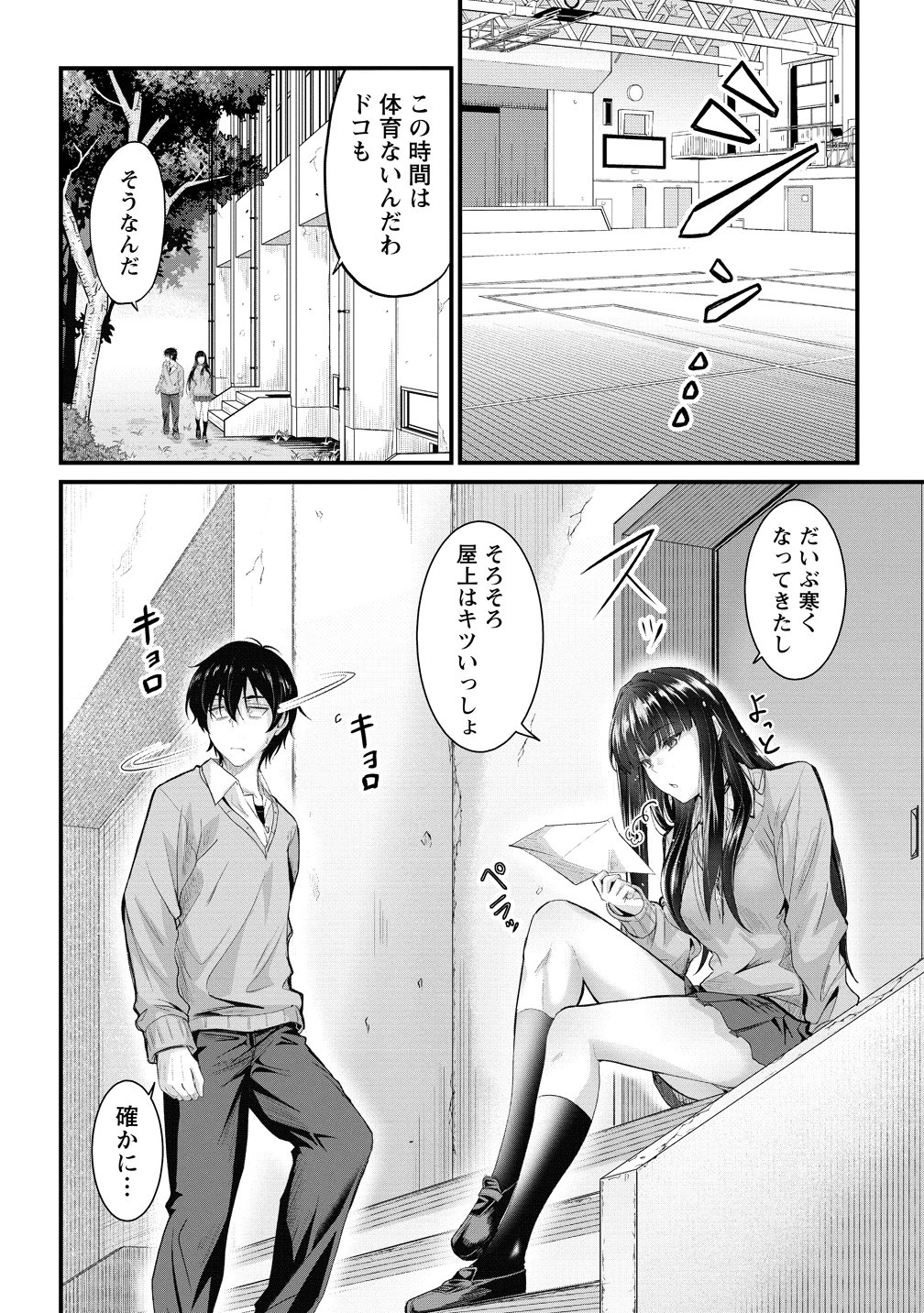 おサボり上手な小向井さんは俺を逃さない!! 第26話 - 4