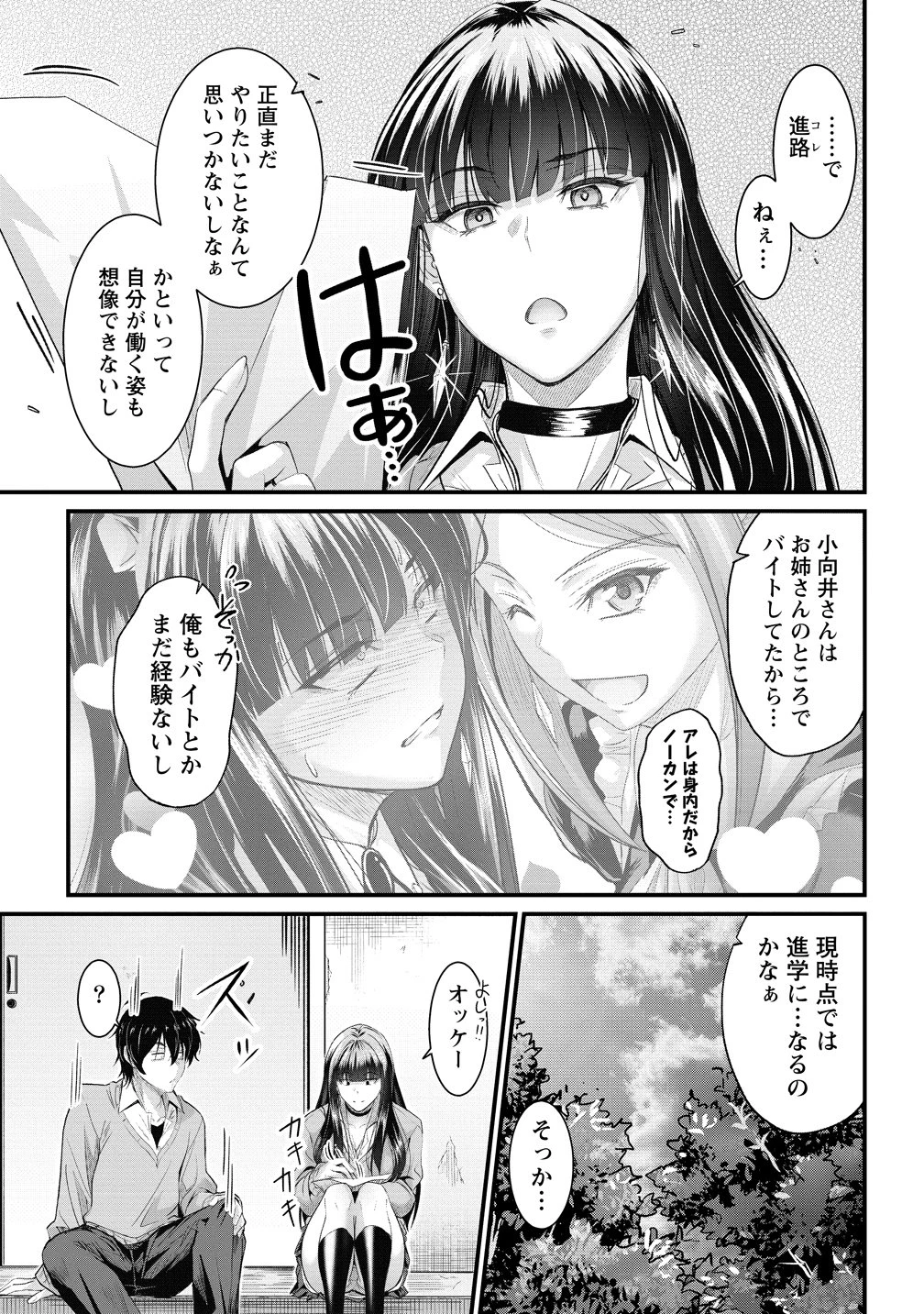 おサボり上手な小向井さんは俺を逃さない!! 第26話 - 5