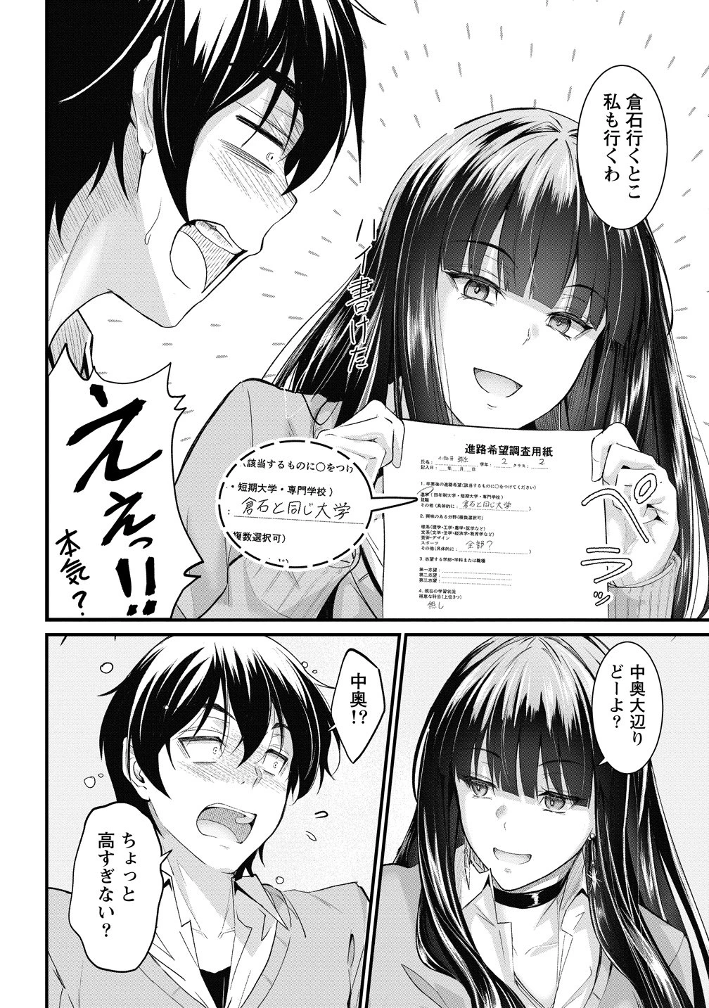 おサボり上手な小向井さんは俺を逃さない!! 第26話 - 6