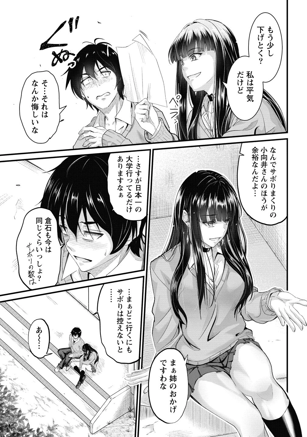 おサボり上手な小向井さんは俺を逃さない!! 第26話 - 7