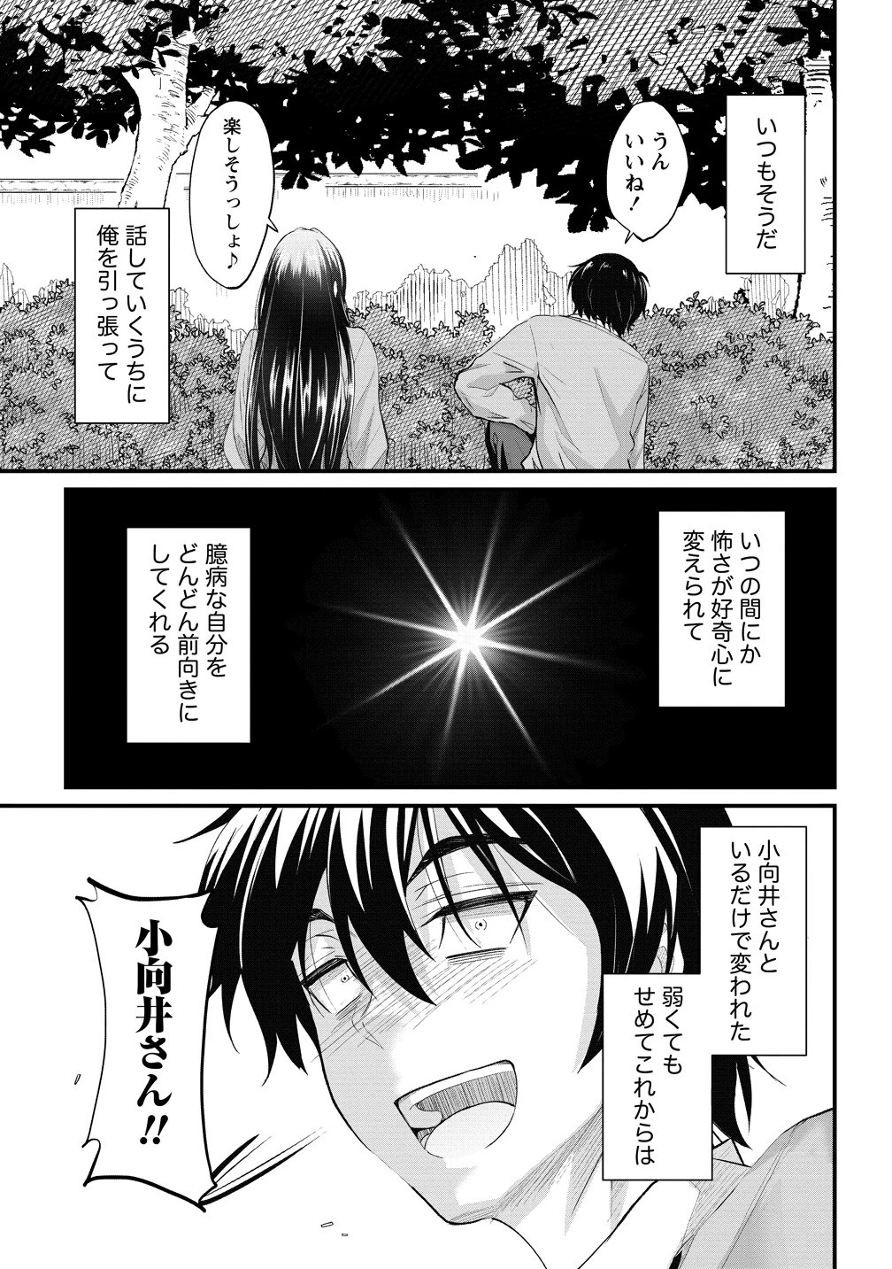 おサボり上手な小向井さんは俺を逃さない!! 第26話 - 9