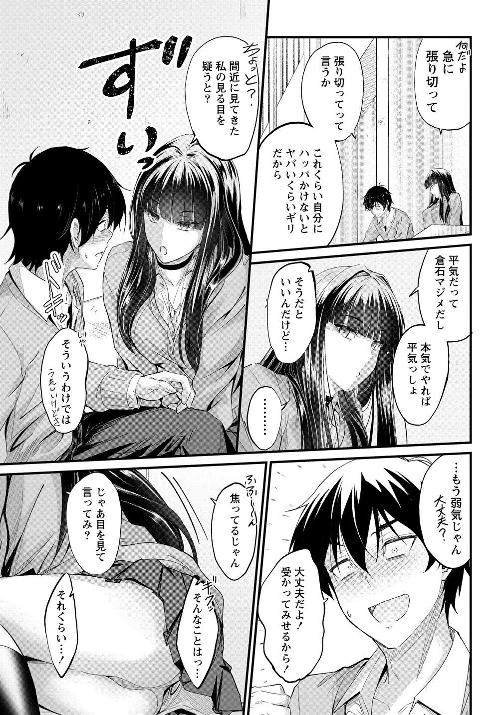 おサボり上手な小向井さんは俺を逃さない!! 第26話 - 11
