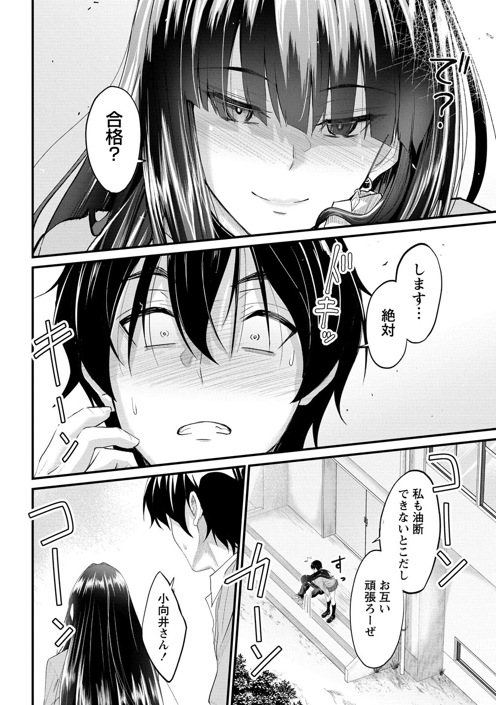 おサボり上手な小向井さんは俺を逃さない!! 第26話 - 14