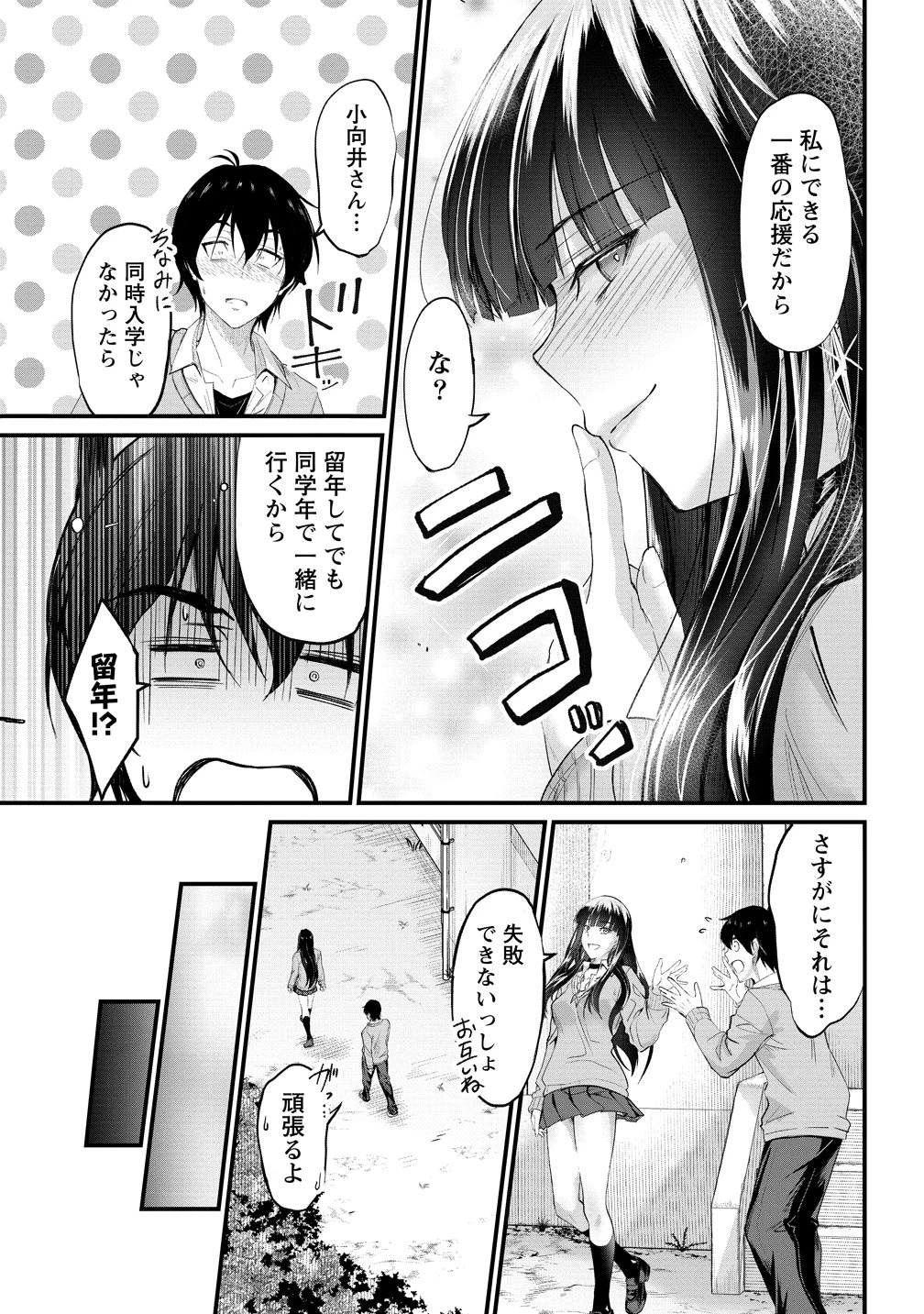 おサボり上手な小向井さんは俺を逃さない!! 第26話 - 15