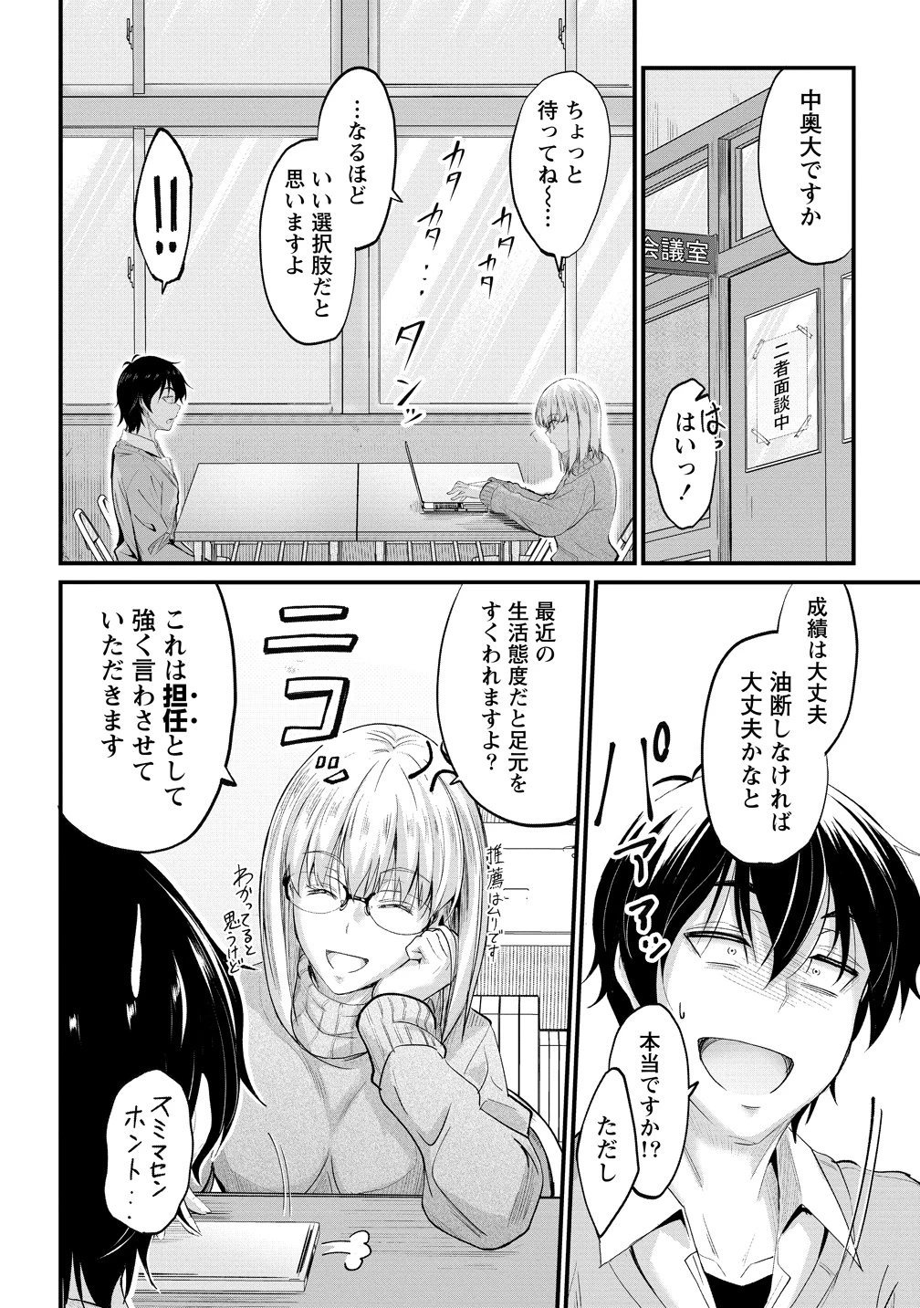 おサボり上手な小向井さんは俺を逃さない!! 第26話 - 16