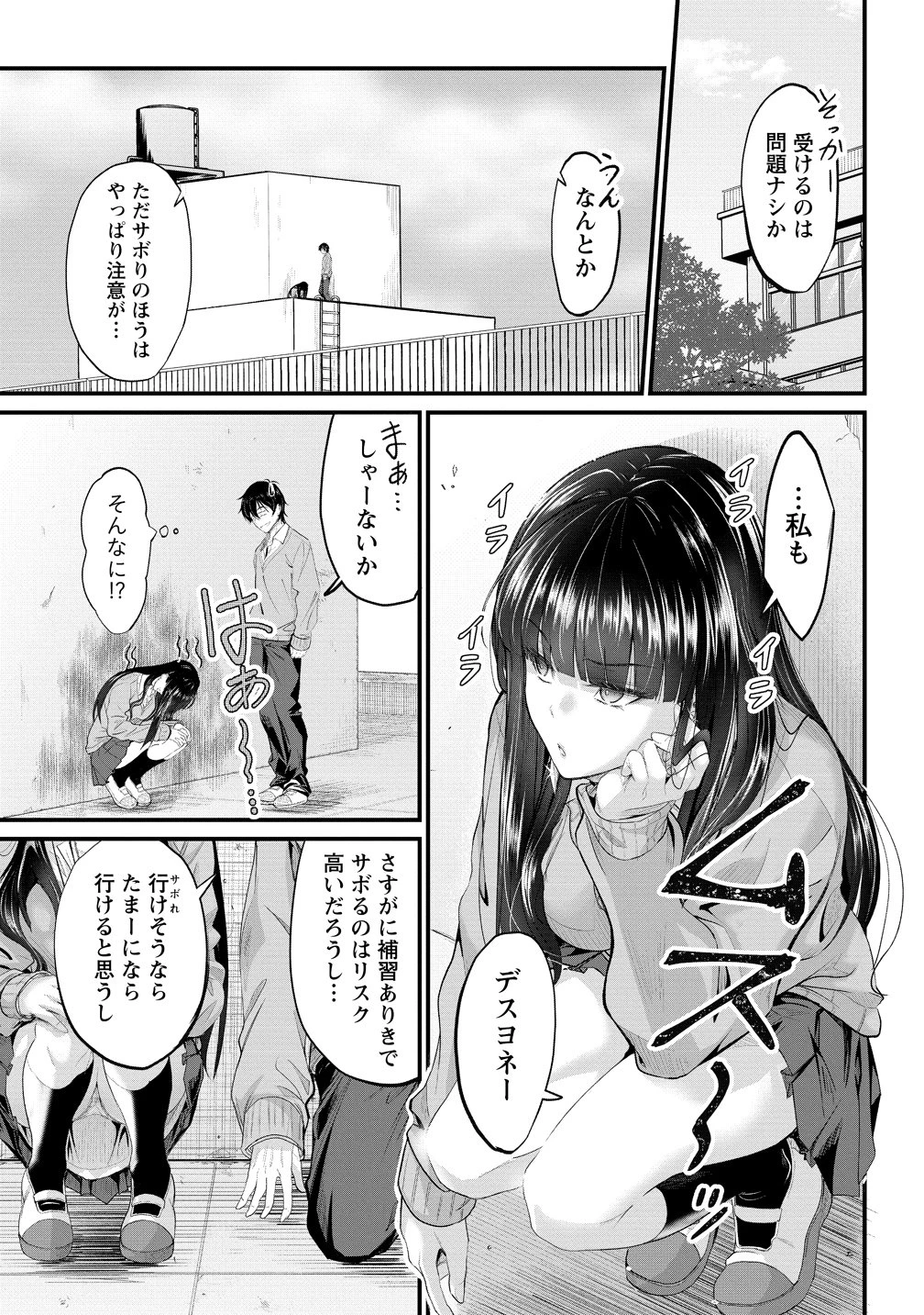 おサボり上手な小向井さんは俺を逃さない!! 第26話 - 17