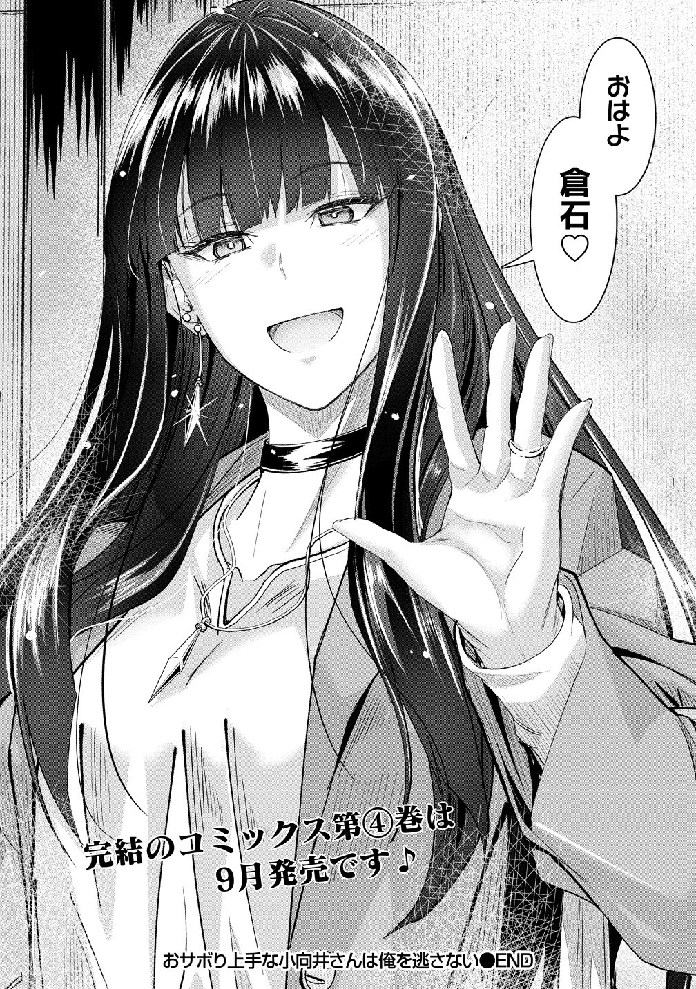 おサボり上手な小向井さんは俺を逃さない!! 第26話 - 23