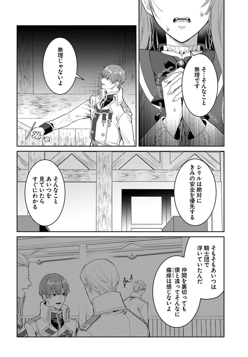 初恋の少年は冷徹騎士に豹変していました 全力で告白されるなんて想定外です!! 第13話 - 2